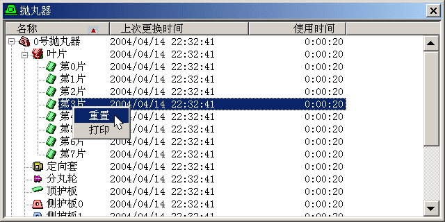 记录电机、减速机、轴承等的运行时间、上次润滑时间软件界面